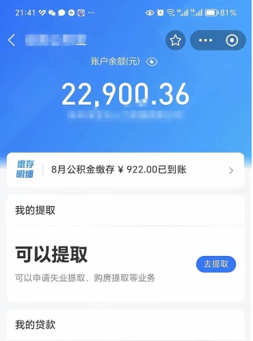定安离职后公积金可以取出么（离职了公积金可以取出来嘛）