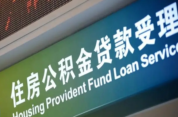定安离职后公积金可以取出么（离职了公积金可以取出来嘛）